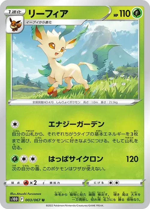 リーフィア