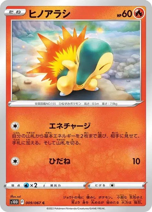 ヒノアラシ