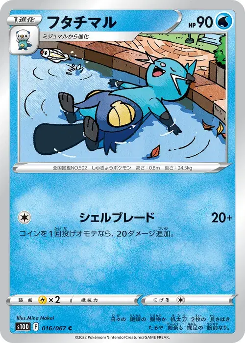 フタチマル