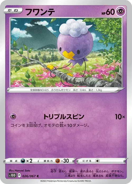 フワンテ