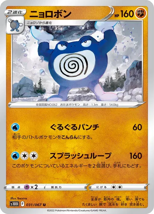 ニョロボン