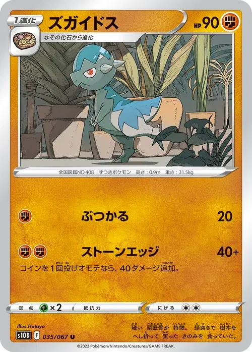 ズガイドス