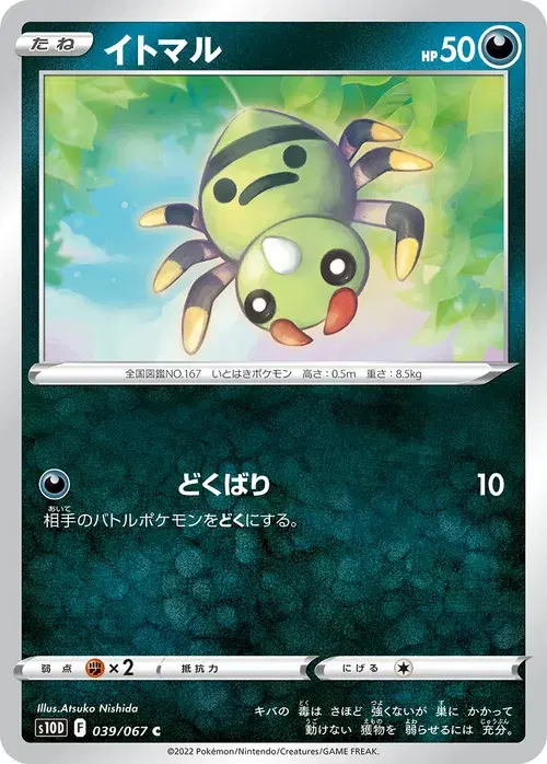 イトマル
