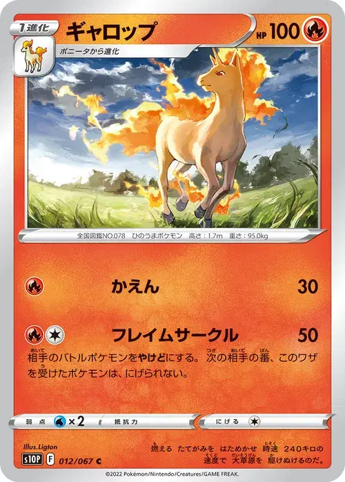 ギャロップ