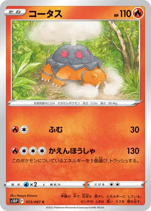 コータス