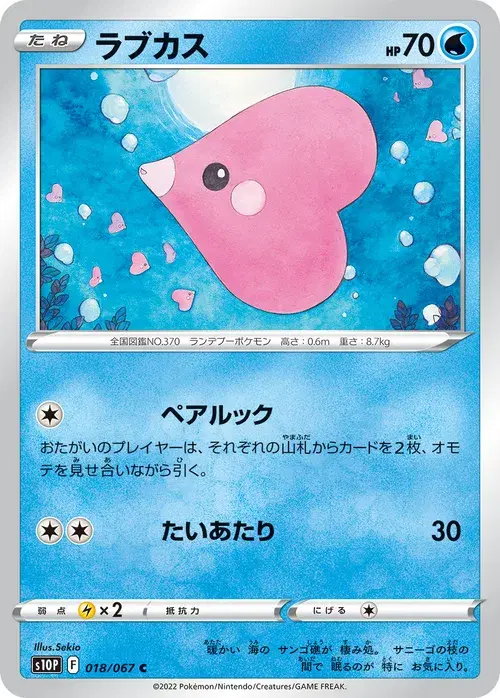 ラブカス