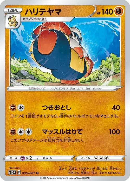 ハリテヤマ