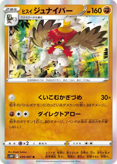 ヒスイジュナイパー