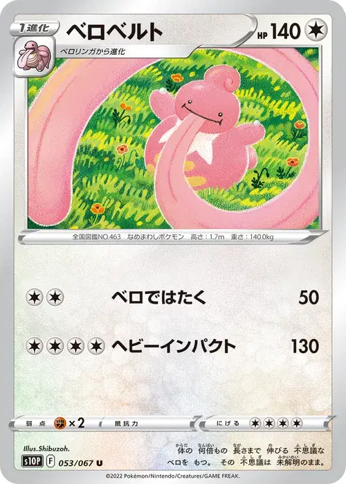 ベロベルト