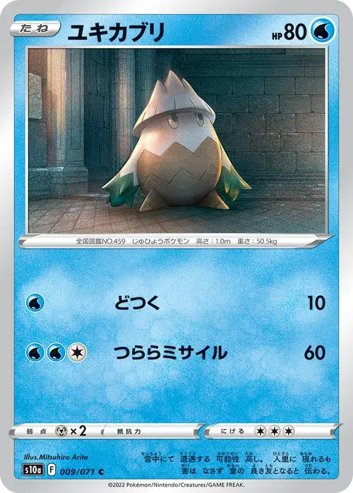 ユキカブリ