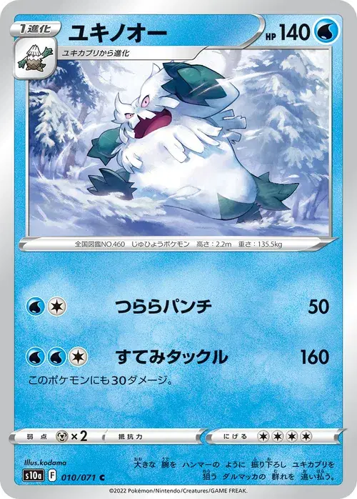 ユキノオー