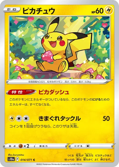 ピカチュウ