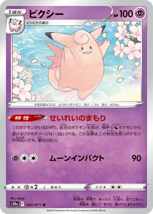 ピクシー
