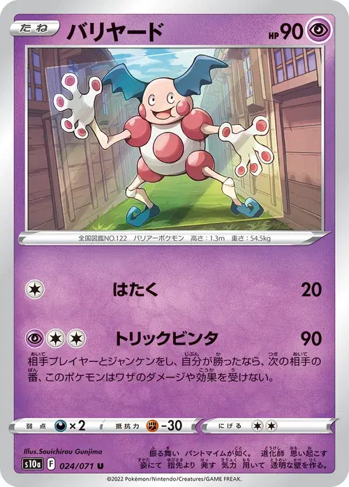 バリヤード