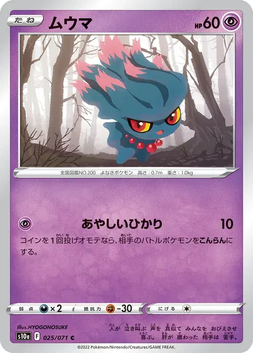 ムウマ