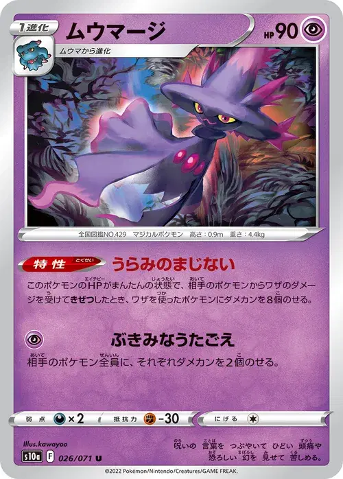ムウマージ