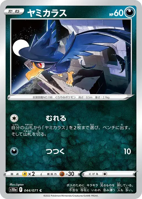 ヤミカラス