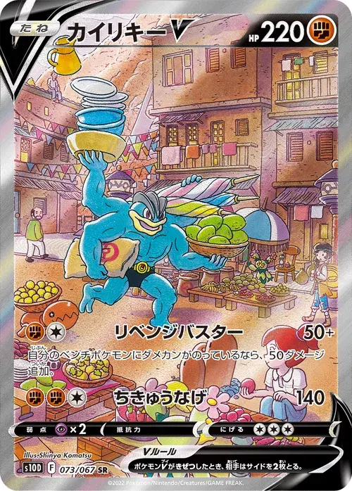 カイリキーV
