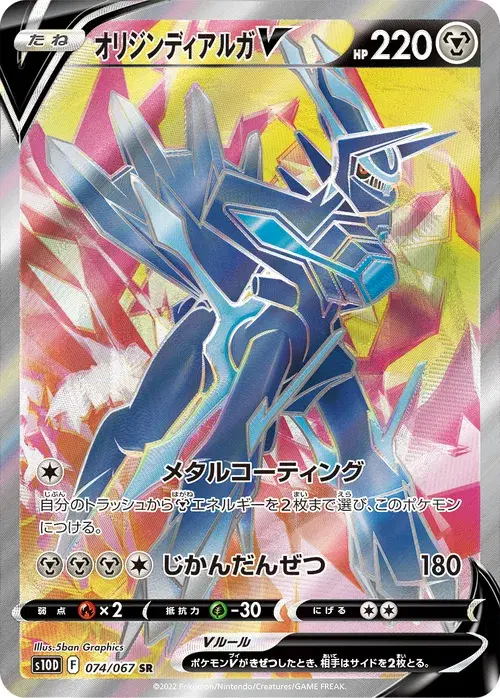オリジンディアルガV