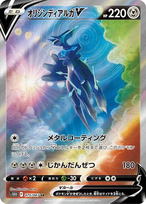 オリジンディアルガV