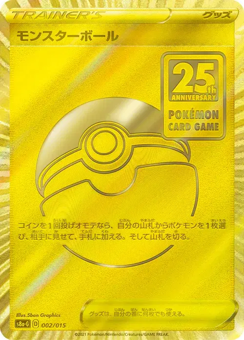 モンスターボール