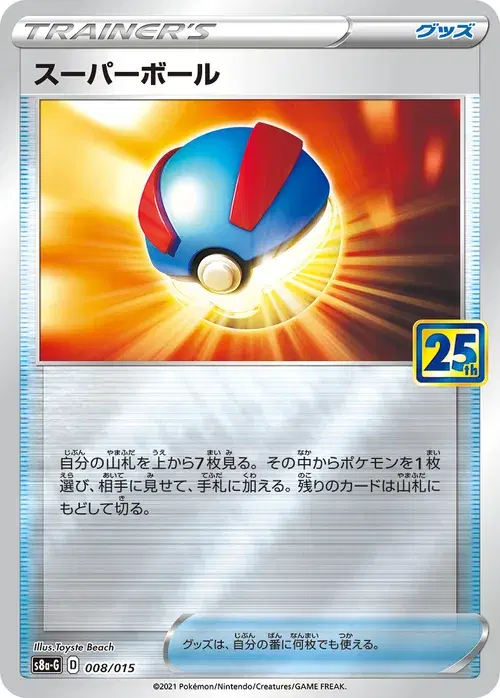 スーパーボール