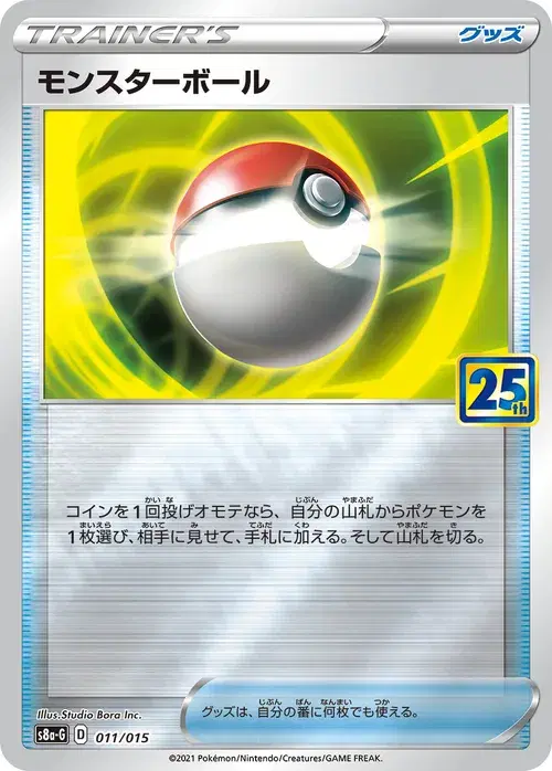 モンスターボール