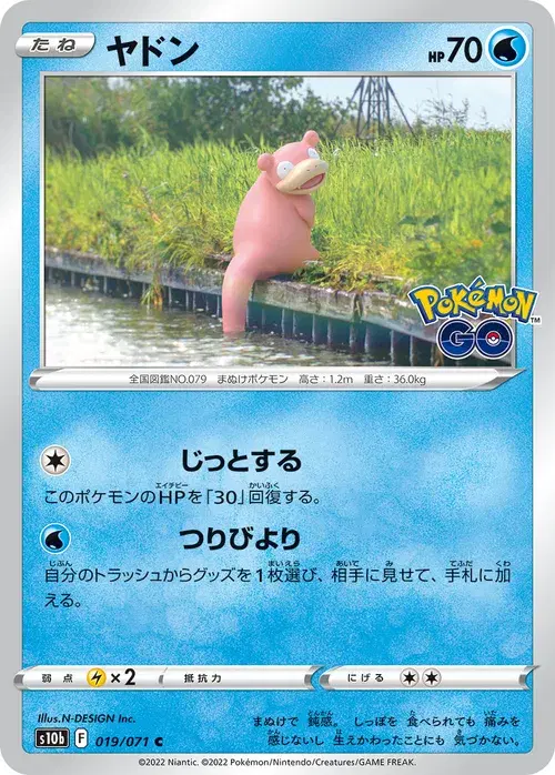 ヤドン