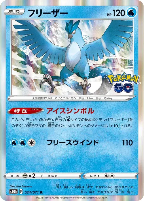 フリーザー