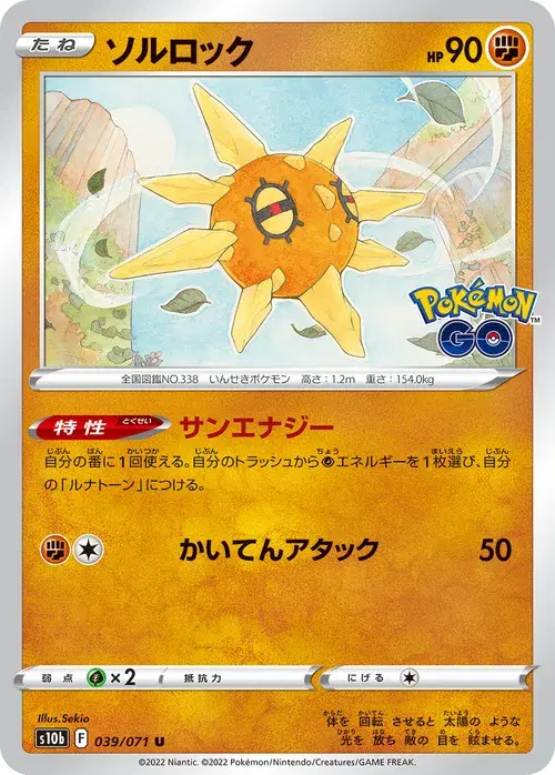 ソルロック