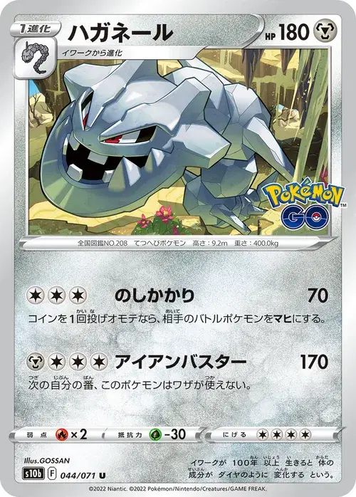 ハガネール