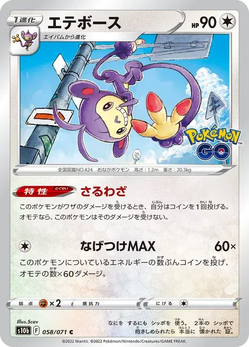 エテボース