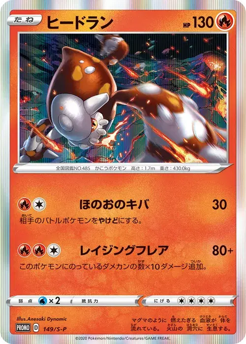ヒードラン