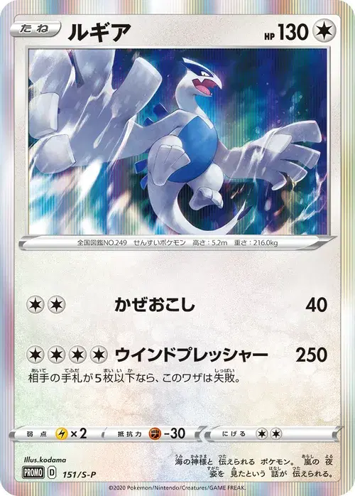 ルギア