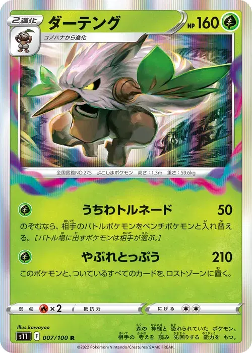 ダーテング