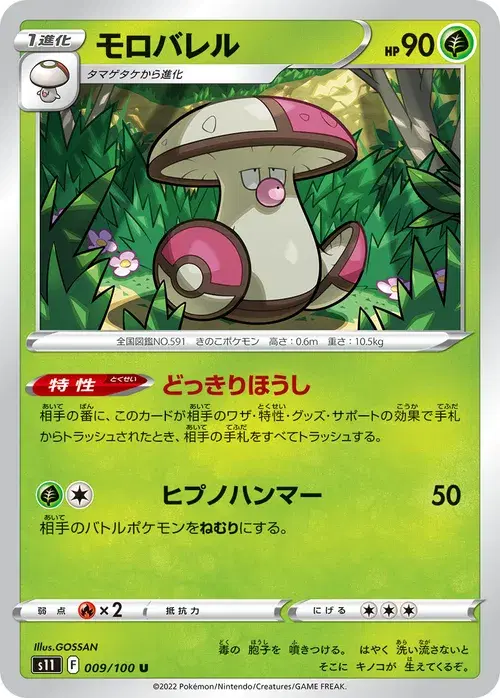 モロバレル