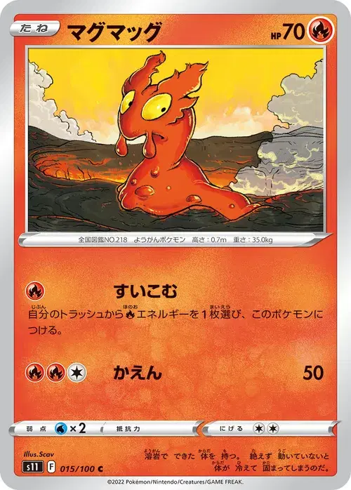 マグマッグ