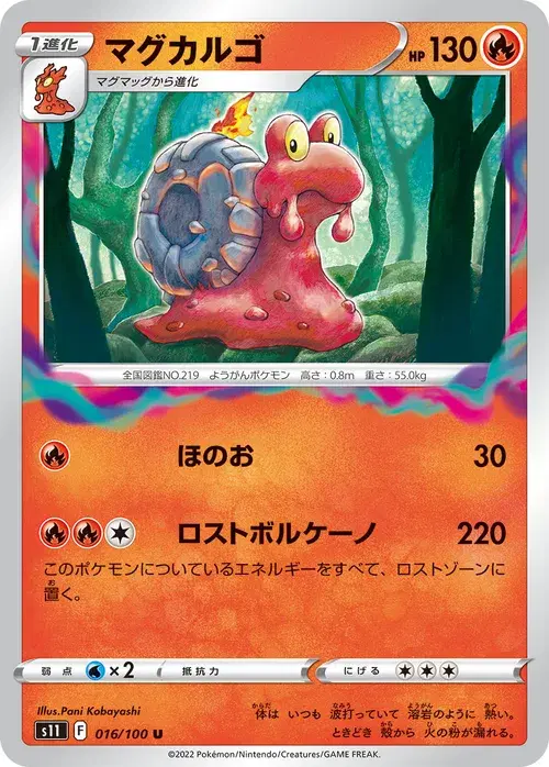 マグカルゴ