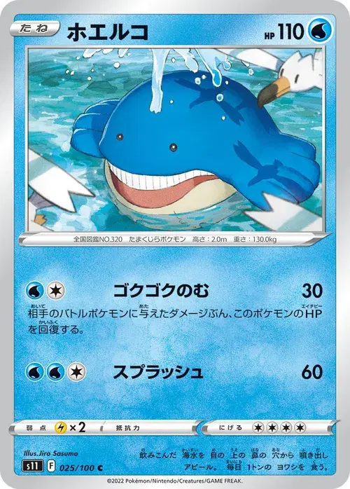 ホエルコ