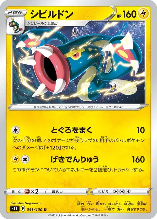 シビルドン