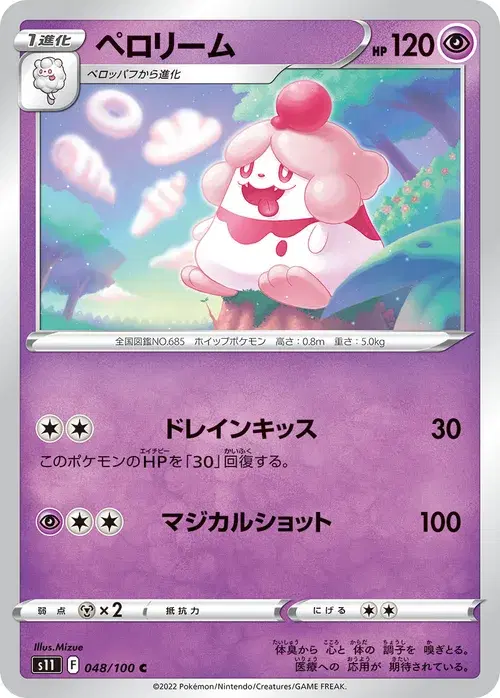 ペロリーム