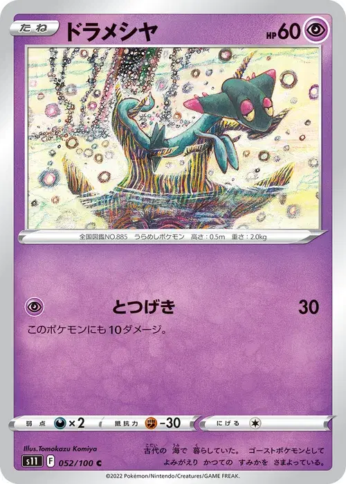 ドラメシヤ