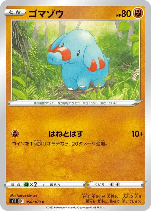 ゴマゾウ