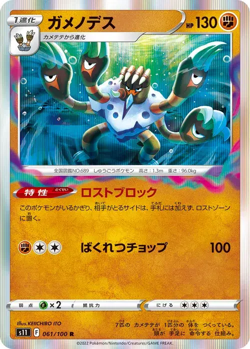 ガメノデス