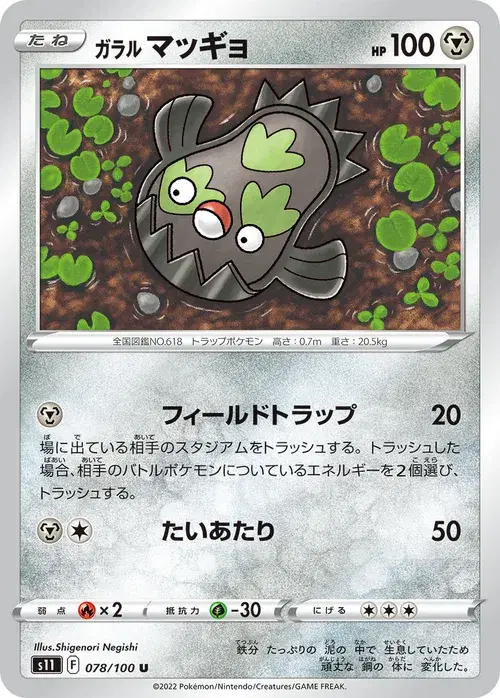 ガラル マッギョ