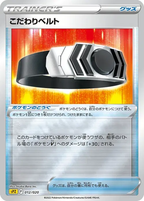こだわりベルト