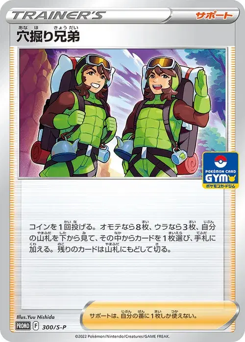 穴掘り兄弟