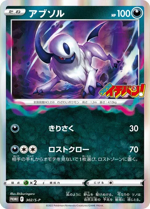 アブソル
