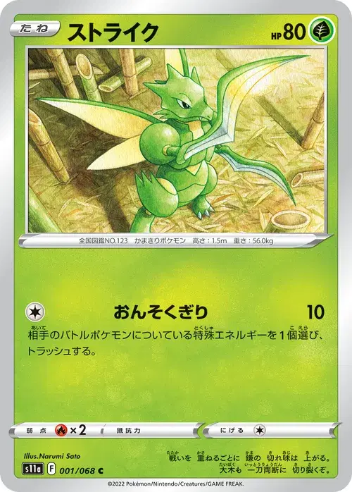 ストライク
