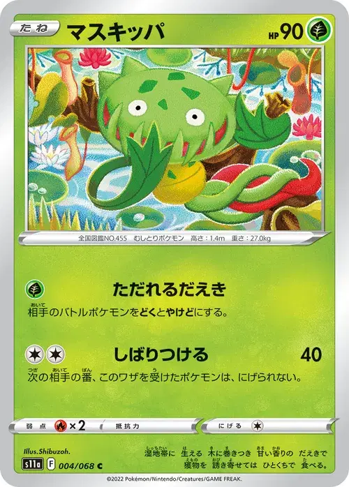 マスキッパ